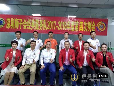 Classic Service Team: The fourth council and regular meeting of 2017-2018 was convened news 图3张